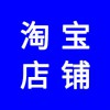 淘寶店，淘寶店鋪裝修代運(yùn)營(yíng)能保證銷量嗎，效果怎么樣