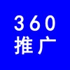 濰坊360推廣，濰坊企業(yè)網(wǎng)絡(luò)推廣，濰坊企業(yè)產(chǎn)品360推廣