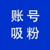 企業(yè)抖音賬號吸粉，青州抖音賬號代運營服務商