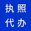 昌邑代理注冊(cè)公司，代辦公司營(yíng)業(yè)執(zhí)照，早知道